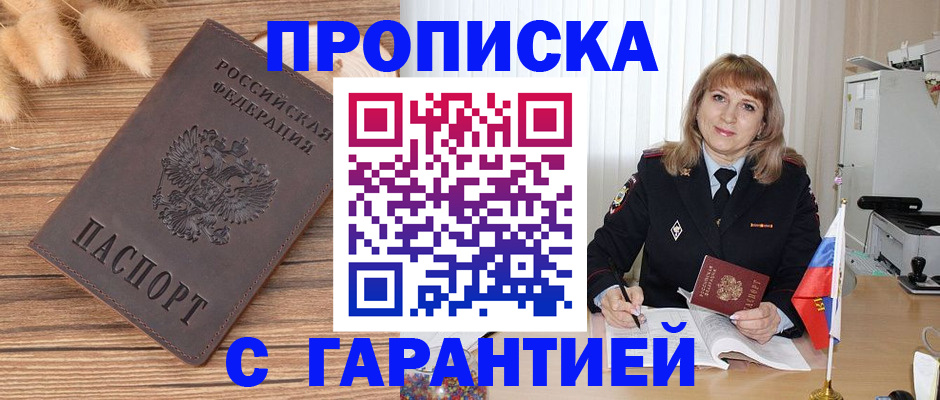 прописка для военкомата в Ясногорске