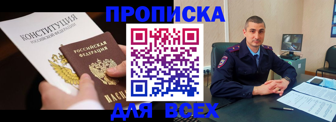 прописка в Ясногорске