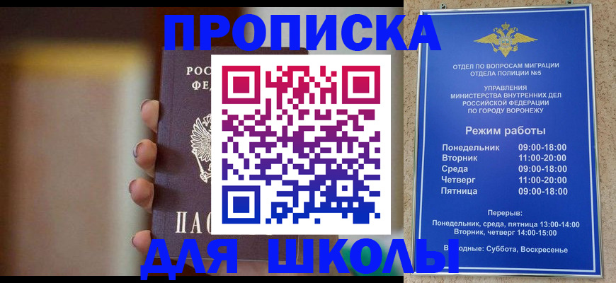 прописка ребенка в Ясногорске